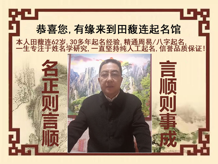 肇源尚名轩田馥连起名