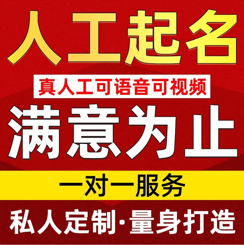  肇源取名/改名 找田老师