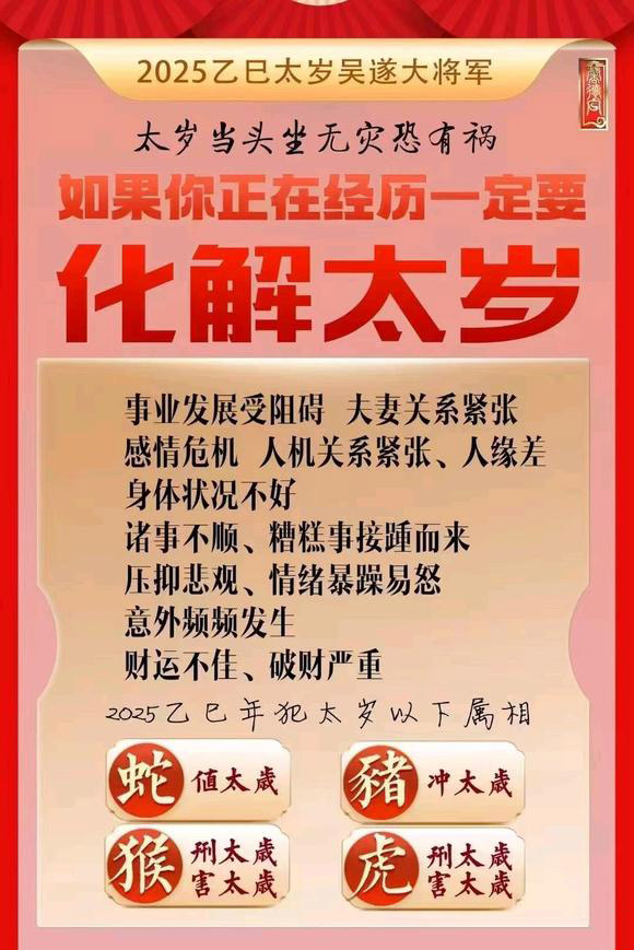  肇源怎么化太岁-化太岁找田大师- 一对一人工解答